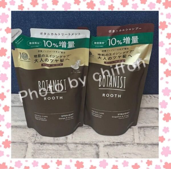 ボタニスト ルース エイジングケア ボタニカル シャンプー&トリートメント ストレート 詰め替え