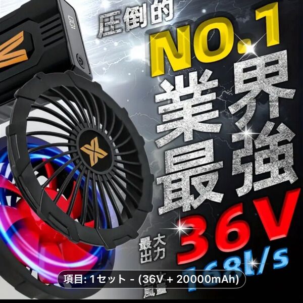 空調服ファンバッテリー 36V 最強空調服ファン