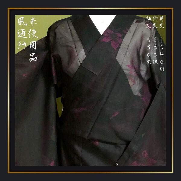 未使用品【風通紗】黒 赤紫 大きな花 しつけ糸付き 正絹 超美品 夏着物 きもの