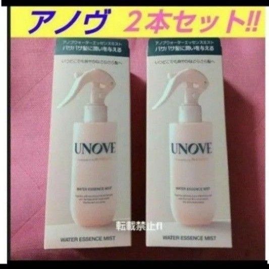 UNOVE アノブ ウォーターエッセンスミスト 200ml 2本セット 韓国 コスメ ヘアケア 美容液 ミスト スプレー