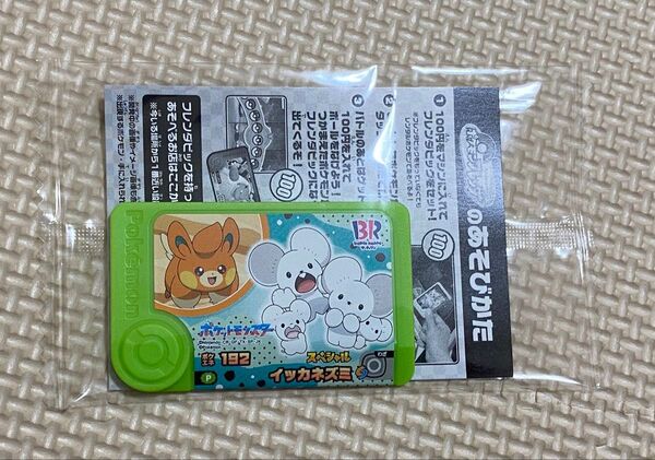新品未開封 31 サーティワンアイスクリーム ポケモン イッカネズミ スペシャルフレンダピック ポケモンフレンダ