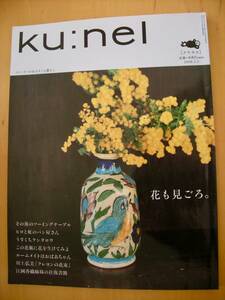 原田治田辺あゆみソーイングテーブルケンタロウ他クウネル19号