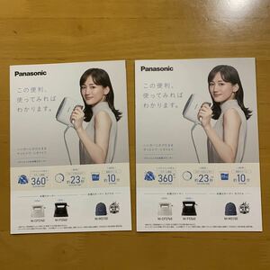 綾瀬はるか パナソニック Panasonic アイロン スチーマー カタログ2冊