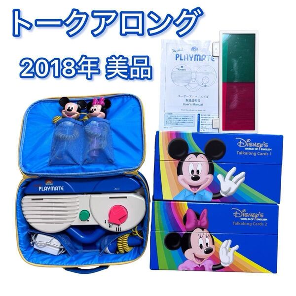 【2018年】トークアロングセット両面デジタル DWEディズニー英語システム