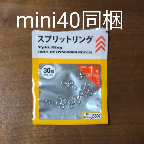 釣り具 スプリットリング 1個 40枚 ゆうパケットポストmini ゆうパケットポストミニ 封筒 発送 専用
