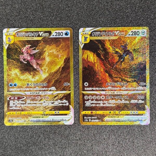 オリジンパルキアVSTAR オリジンディアルガVSTAR UR 2枚セット ポケモンカード VSTARユニバース