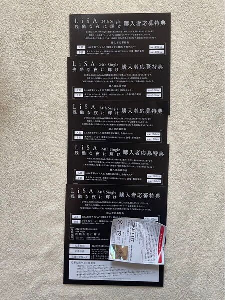 【未使用】 LiSA 鬼滅主題歌 シリアルコード用紙