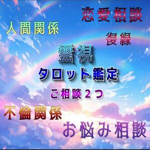 占い オラクル 鑑定 霊視鑑定 恋愛 仕事 人間関係 金運 仕事運 恋愛運 健康運 大願成就 悩み相談 不倫 スピリチュアル