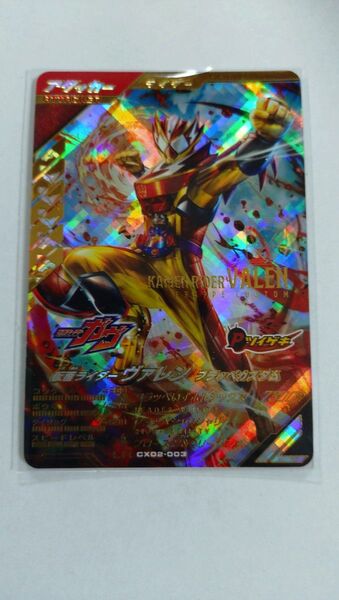 ガンバレジェンズ 仮面ライダーヴァレン フラッペカスタム LR