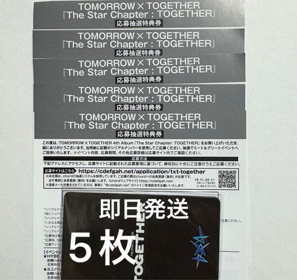 TXT The Star Chapter: TOGETHER シリアル 5枚