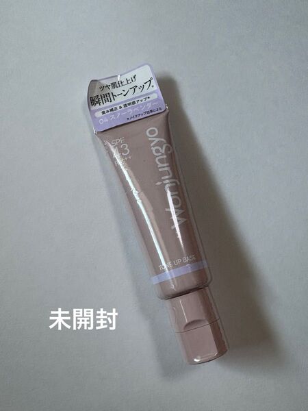 Wonjungyo トーンアップベース 04 スノーラベンダー 未開封 ベースメイク 化粧下地