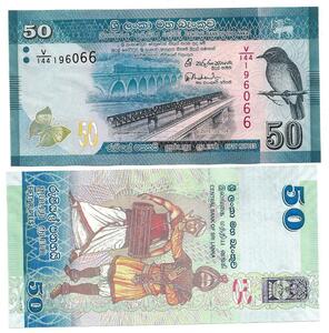 （B-226)　スリランカ　50ルピー紙幣　2015年　②