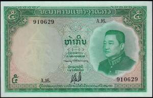 （B-426)　ラオス　5キップ紙幣　1962年 ②