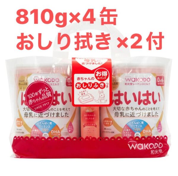 和光堂 はいはい 粉ミルク810g×4 おしりふき×2付