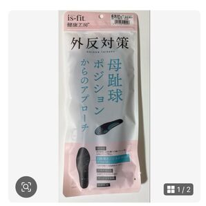 外反母趾対策 インソール