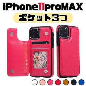 iPhone11 Pro MAX 11 ケース 濃 ピンク 手帳 カード 背面 韓国 シンプル 定期券 通学 通勤 ビジネス