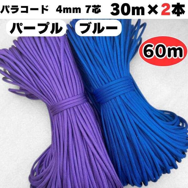 パラコード 60m 紫 青 犬 ストラップ スマホ リード ハンドメイド 首輪 ショルダー 編み物 テント スマホ ハーネス