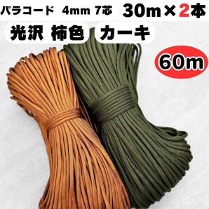 パラコード ハンドメイド リード 7芯 カーキ 柿色 緑 ブロンズ 茶色 犬 紐 ショルダー ストラップ 編み物 スマホ ハーネス