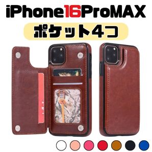 iPhone16 Pro MAX プロ ケース 茶色 手帳 背面 カード スマホ クレカ 定期券 ブラウン 韓国 PUレザー