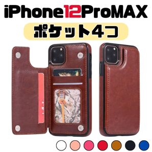 iPhone12 Pro MAX ケース 茶色 ブラウン 手帳 プロ 背面 カード 韓国 クレカ 定期券 シンプル スマホ