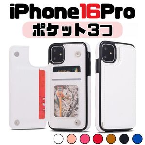 iPhone16 Pro プロ 白 ホワイト 背面 ケース 白 手帳 カード シンプル ビジネス PUレザーケース スマホ
