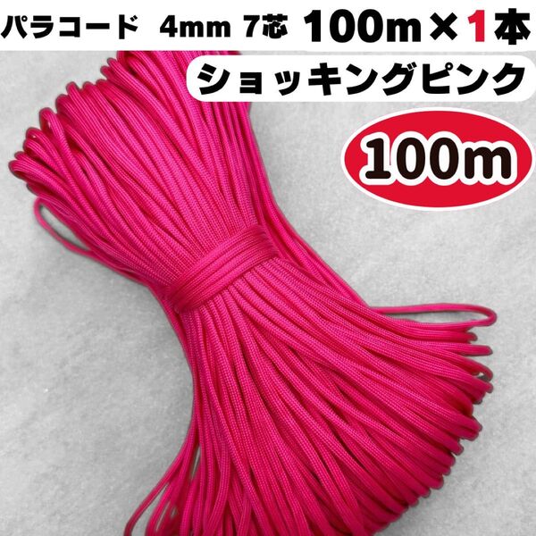 パラコード 100m ハンドメイド ハーネス リード ピンク ショッキング 犬 猫 スマホ ストラップ ショルダー テント 首輪