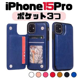 iPhone15 Pro 青 15 プロ カード入れ ケース ブルー 手帳 背面 韓国 定期券 クレジットカード 通勤 スマホ