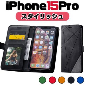 iPhone15 Pro プロ 黒 レザー スマホケース 手帳 磁石 カード クレカ カード収納 スタンド レザー カバー ケース
