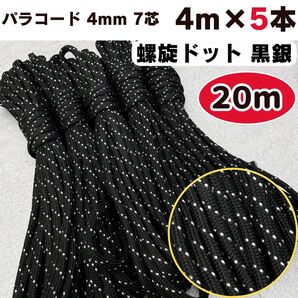 パラコード ハンドメイド 黒 シルバー 銀 キャンプ 犬 リード ハーネス 首輪 ショルダー ストラップ スマホ ブラック