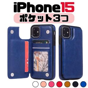 iPhone15 iPhone アイフォン ケース 青 ブルー 手帳 背面 磁石 カードケース 定期券 スマホ PUレザー 保護