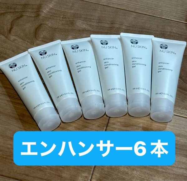 NU SKIN エンハンサー ボディジェル 6本
