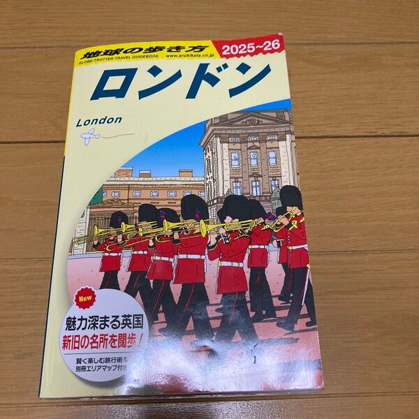 ’25-26 ロンドン (地球の歩き方A 3) 地球の歩き方編集室