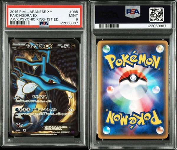 PSA9 キングドラEX SR 1ST.ED ポケモンカード めざめる超王