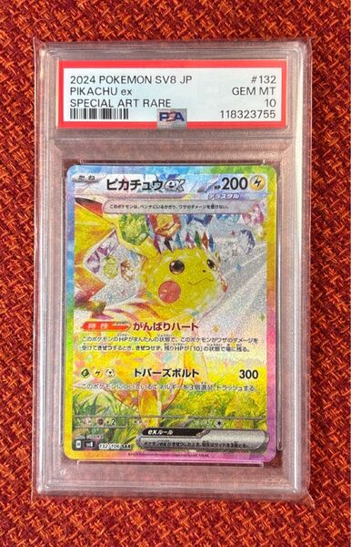 PSA10 ピカチュウex SAR 超電ブレイカー SV8 132/106