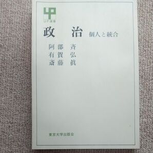 政治 東京大学出版会