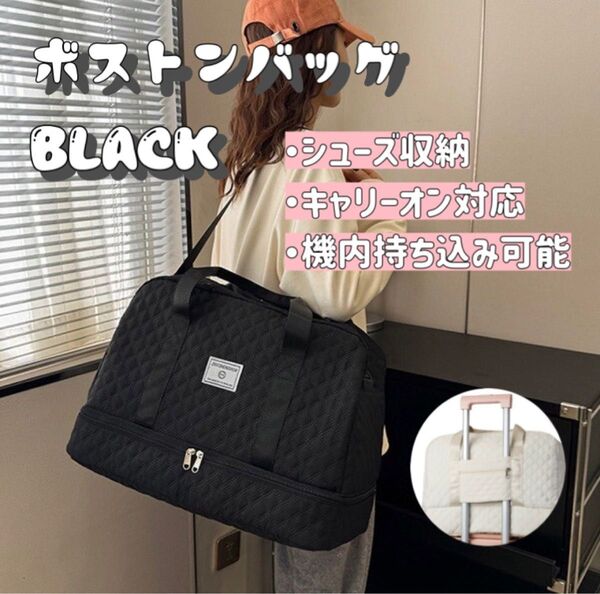 ボストンバッグ 黒 トラベルバッグ 3way キャリーオン キルティング マザーズバッグ 機内持ち込み 旅行 出張