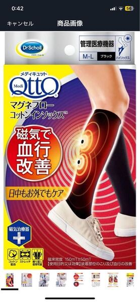 メディキュット 磁気 着圧ソックス M