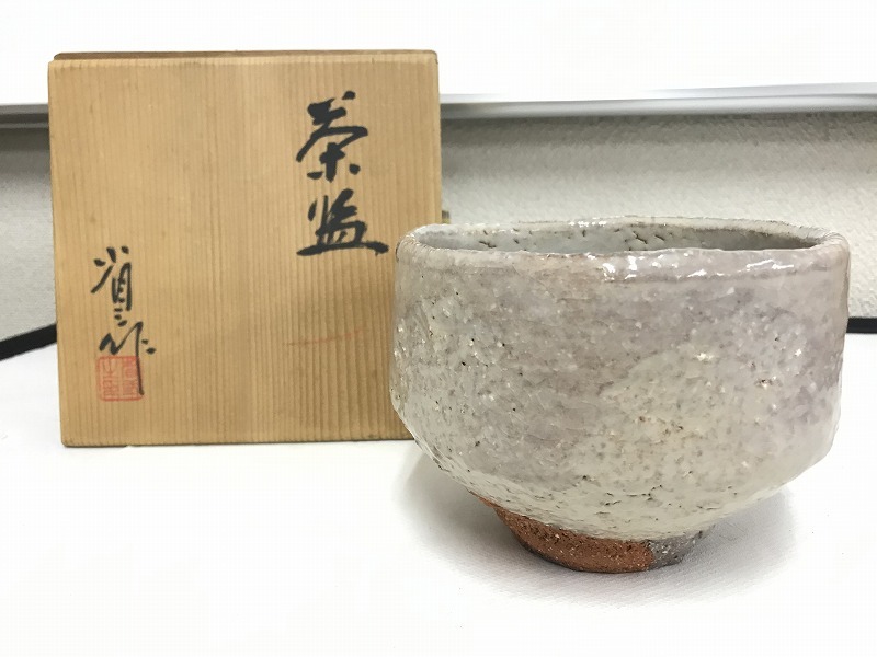 買い割  茶碗 春陽窯 谷川省三造 陶芸