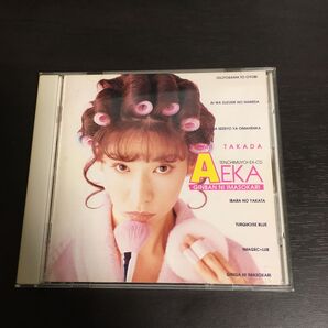 天地無用!EXTRAーCD 阿重霞版 銀盤にいまそかり/高田由美