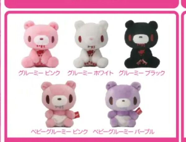 グルーミー ぬいぐるみ マスコット まめぐるみ ベビーグルーミー