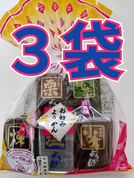 杉本屋製菓《お好みようかん》8個入×3袋