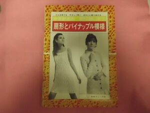 扇形とパイナップル模様 かぎ針あみ 割り出し法3 日本ヴォーグ社