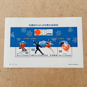 札幌オリンピック冬季大会記念 1972 コレクション 切手シート