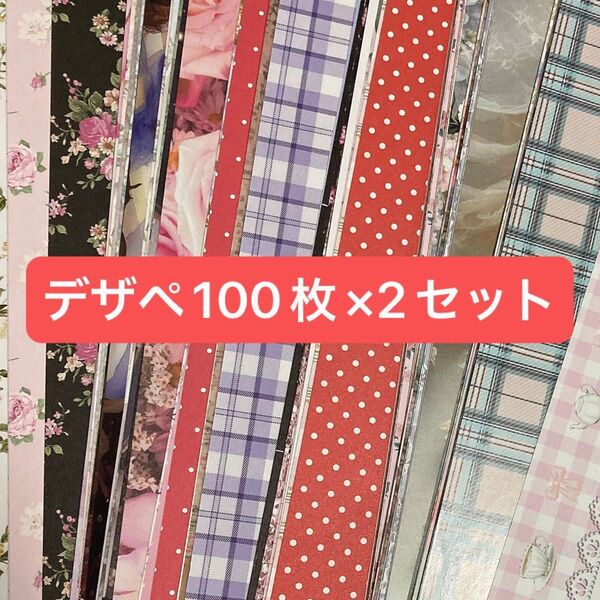 デザペ デザインペーパー 200枚 大量 まとめ売り おすそ分け 詰め合わせ A4 シンプル かわいい おしゃれ