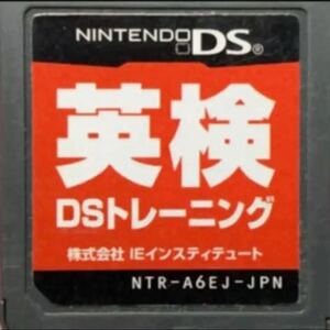 【送料無料】英検DSトレーニング ds【商品説明必読】