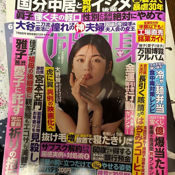 週刊女性自身 2025年7月8日号 (光文社)