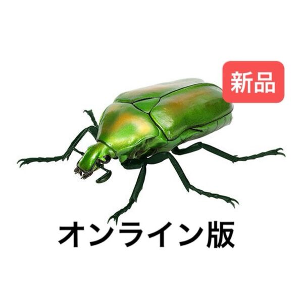 〈オンライン版〉 アオカナブン いきもの大図鑑かぶとむし07 バンダイ