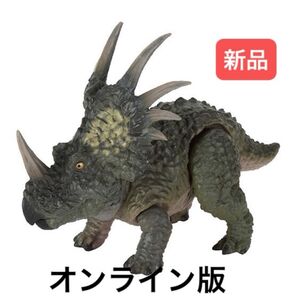 〈オンライン版〉 スティラコサウルス(ダーク) いきもの大図鑑レプティ 恐竜02 バンダイ