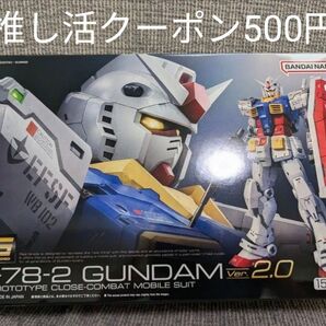 RG ガンダム Ver.2.0新品 機動戦士ガンダム RX-78-2 未組立 プラモデル バンダイ BANDAI