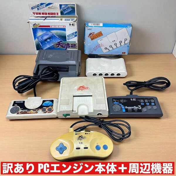 ★訳あり★ PCエンジン本体 + 周辺機器